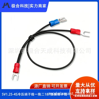 SV1.25-4S冷压端子线一拖二187插簧端子线加工PVC预绝缘端子线束