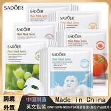 跨境外贸 SADOER植物水果面膜 补水保湿滋润嫩肤 面膜批发