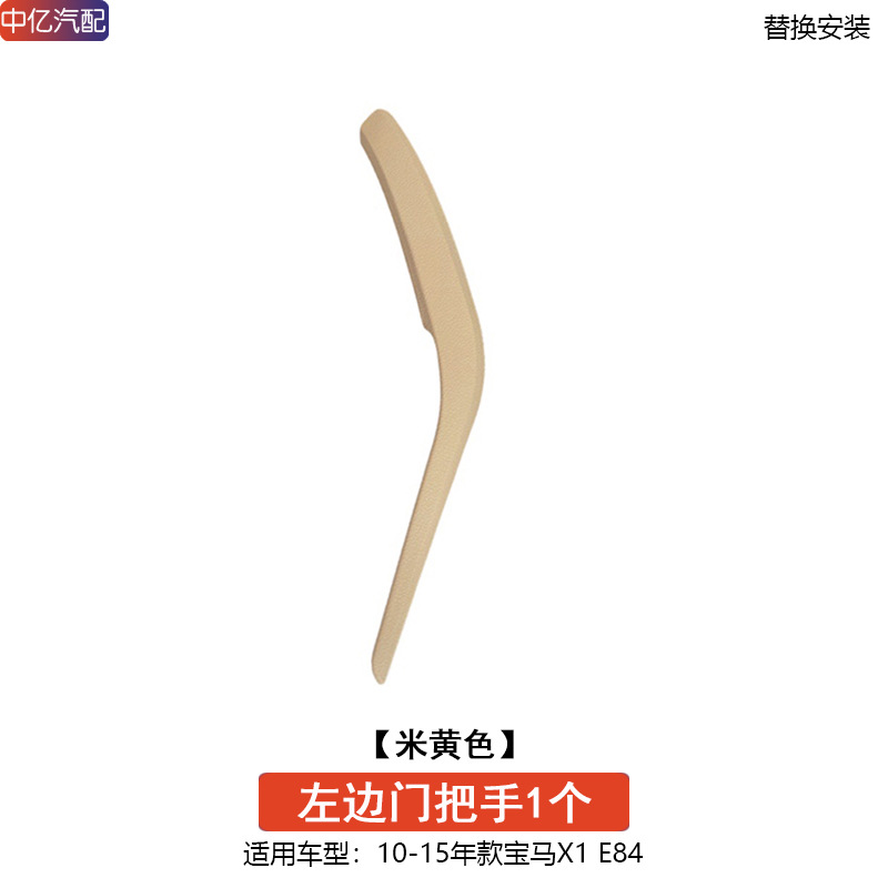 F48 F49 Interior, BMW Armrest, handle, handle - old-model-beige-left-door-handle