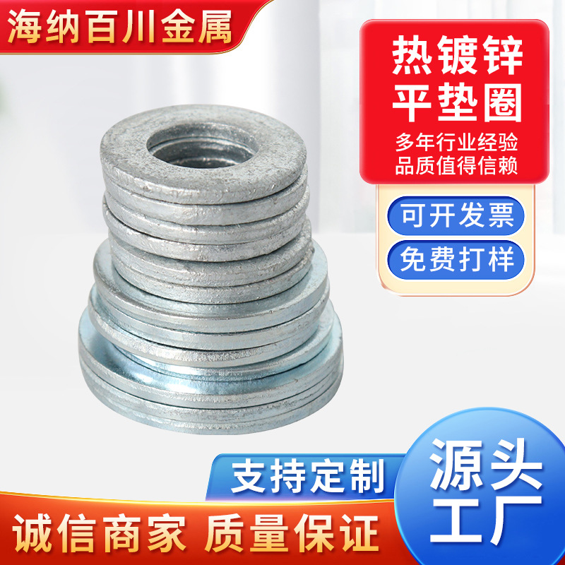 现货热镀锌平垫圈 碳钢热镀锌金属平垫铁片 强度热镀锌圆形垫片
