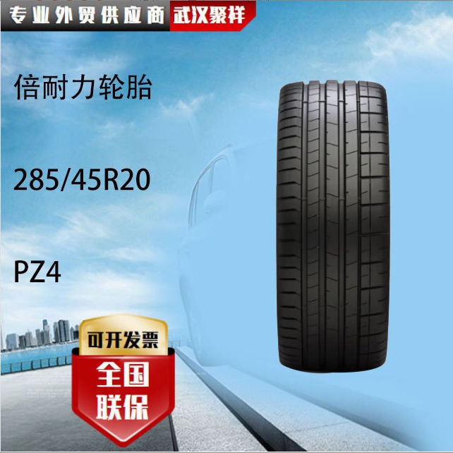 倍耐力轮胎 倍耐力P ZERO PZ4汽车轮胎四代操控舒适耐磨轮胎