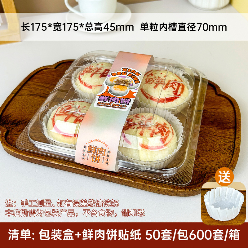 瑞皮猫中秋鲜肉月饼包装盒4粒6粒装盒子透明盒中式贴纸月饼盒子|undefined