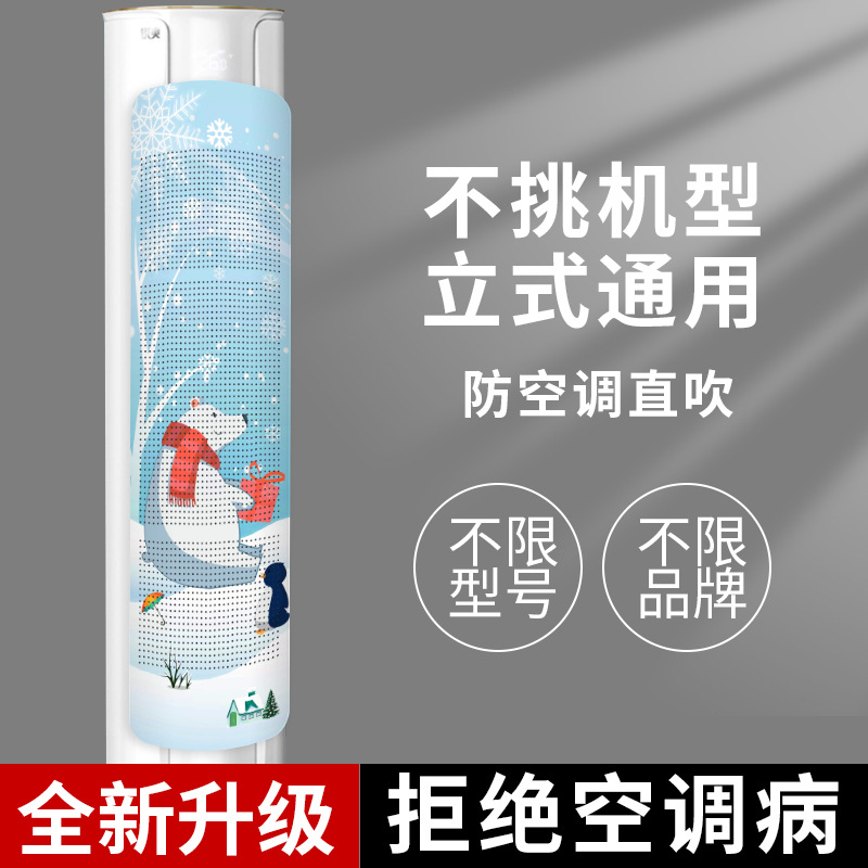 柜机圆形圆柱空调挡风板婴幼儿月子防直吹出风口遮风挡风档板|ru