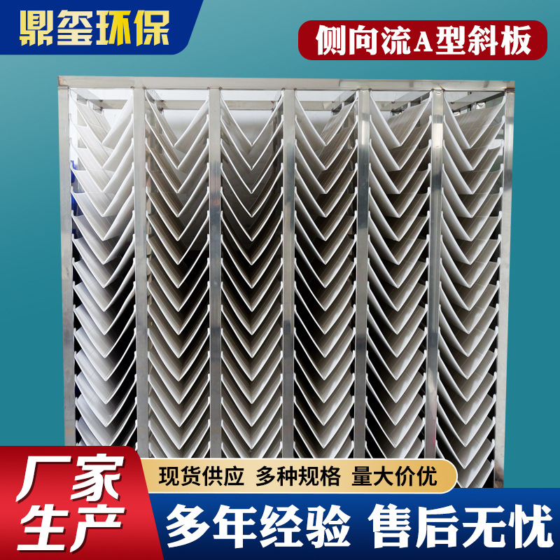 侧向流A型斜板 沉淀装置 污水自来水沉淀池用A型斜板隔油斜板填料