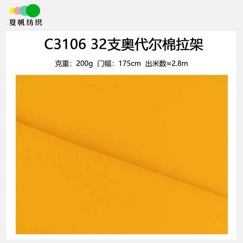 C3106夏帆32支澳代尔棉拉架弹力汗布 服装 女装舞蹈服童装针织布