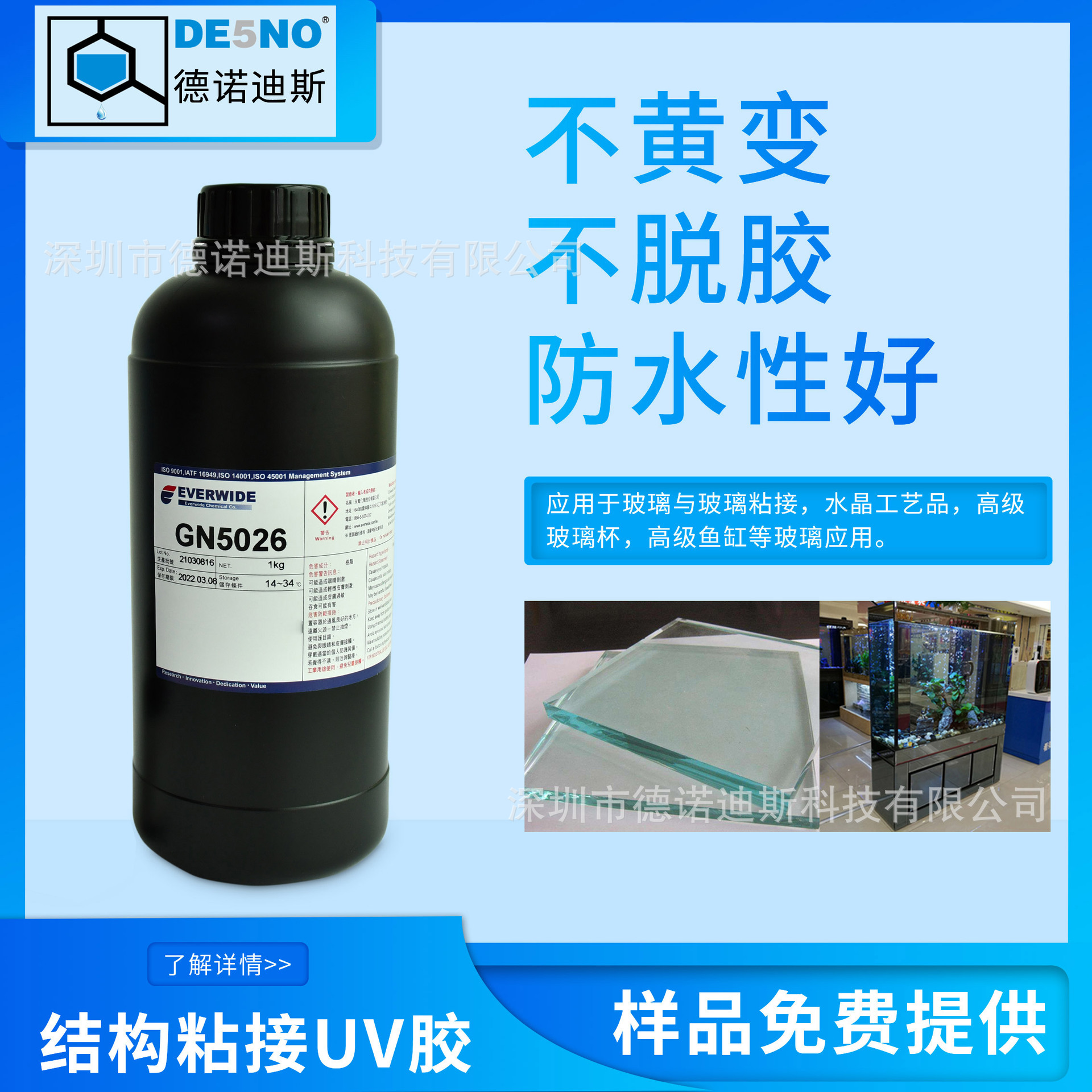永宽胶水UV胶GN5026玻璃贴合玻璃与金属粘接耐候性韧性高耐水煮