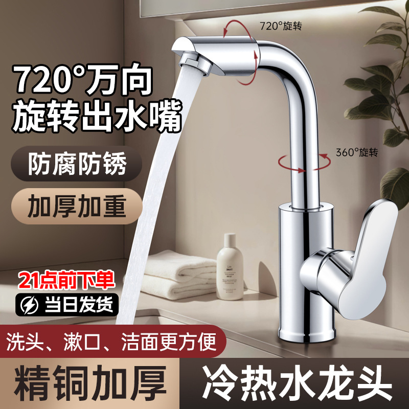Basin Faucet Fine Copper Bathroom Faucet Hot and Cold Two-In-One Rotating Bathroom Washbasin Faucet