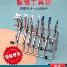 眼镜维修工具钳子修眼镜调整调节镜腿工具鼻托钳散光轴位调整钳子