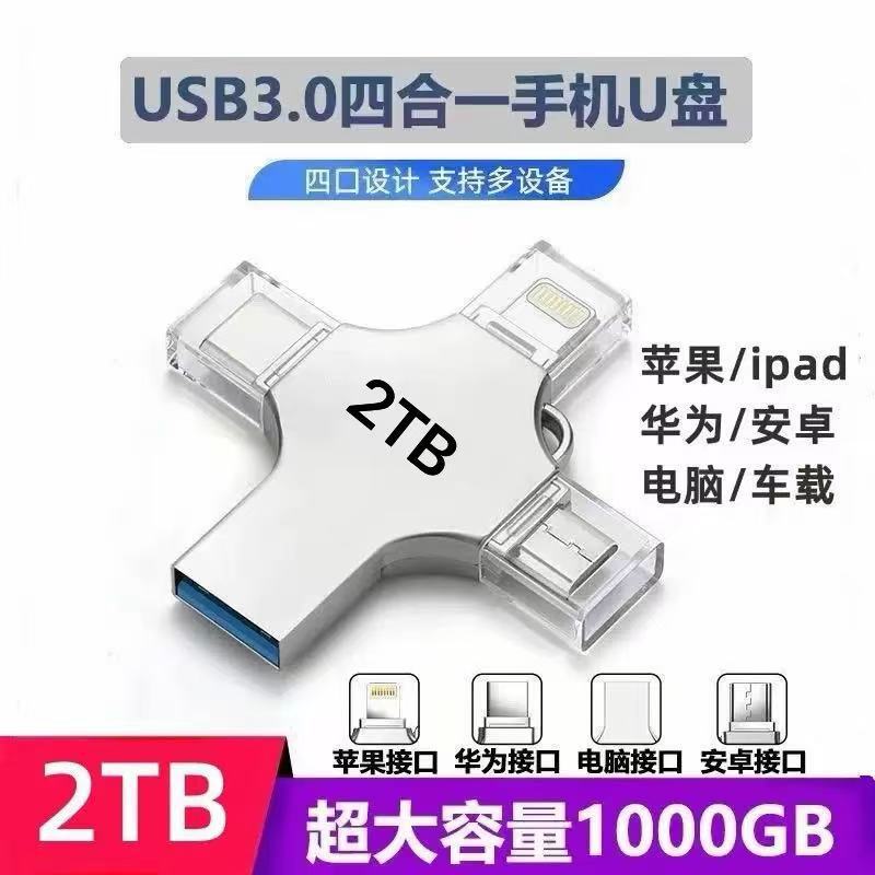 Cross-border expansion U disk 1TB 512GB is suitable for Apple Android computer three-in-one high-speed rotating mobile phone U disk