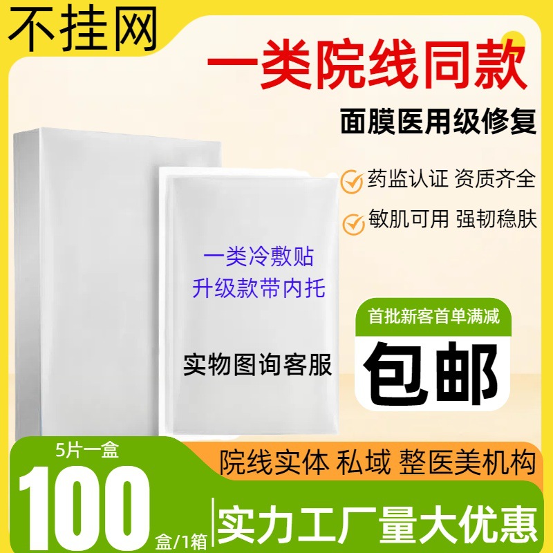 [3가지 모델] 메디컬 냉찜질 패치(네트워크 없음, 극장용)(박스당 5개, 박스당 100박스)의 업그레이드 모델입니다.