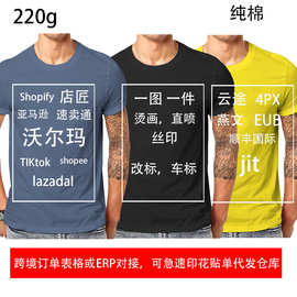 220克宽松纯棉跨境短袖美码欧码短袖外贸T恤pod印花Shopify等
