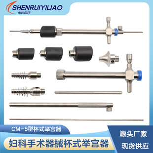 妇科举宫器杯式举宫器举宫杯简易举宫器阴式举宫器特种举宫器医用-阿里巴巴