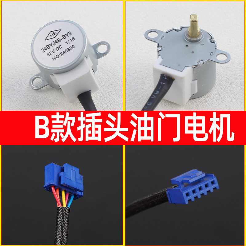 Electric Range Extender, Huàyóuqì Auto Parts and Accessories - 12v-5-wire-b-style-plug-throttle-motor