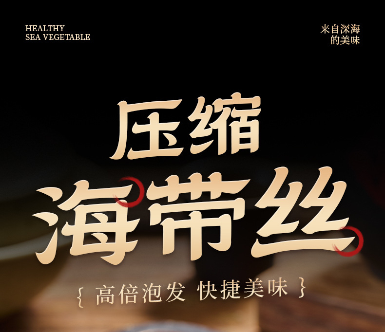压缩海带丝_01