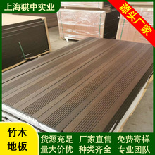 福建竹木09户外高耐重竹木地板厂家室外景观栈道防腐深碳化竹木板