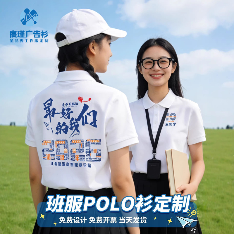 Graduation Class Uniforms for Sixth Grade Elementary and Middle School Students, Class Reunion Photo Shoot T-Shirts, Polo Shirts, Short-Sleeved Custom-Made Men's Shirts