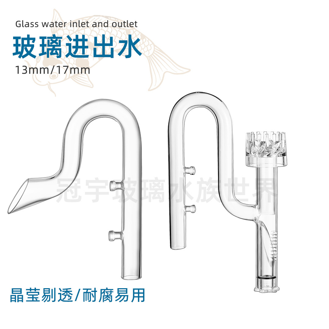 除油膜喇叭套装玻璃进出水口迷你水族器材高硼硅过滤材料滤桶配件