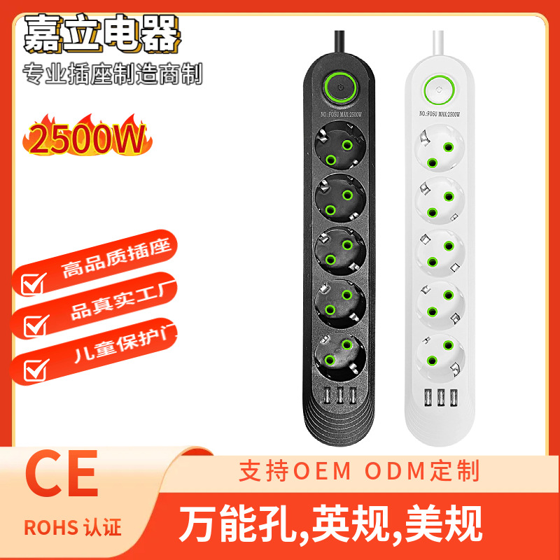 欧标多口USB插排带开关插座俄罗斯230V排插家用5米欧规插线板批发