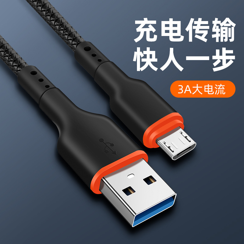厂家批发适用安卓手机数据线TYPE-V快充线苹果线充电线配机线