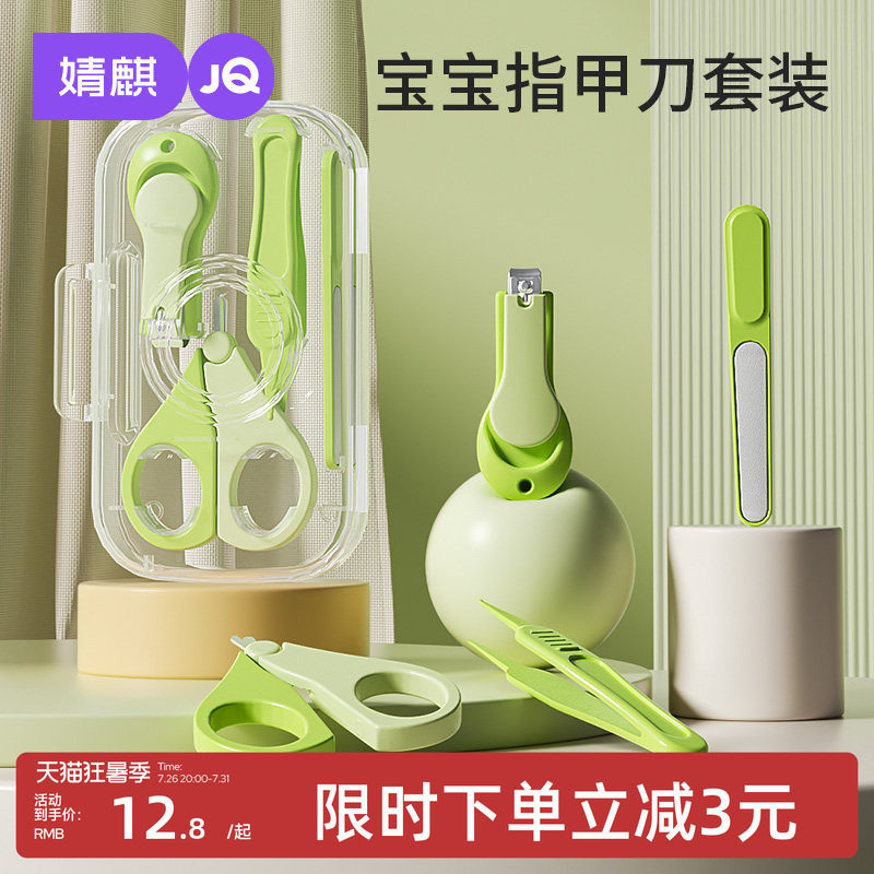 Jingqi Baby Nail Clipper Set for Newborns, Anti-Pinch Safety Nail Clippers, Multifunctional Baby Nail Clipper Set