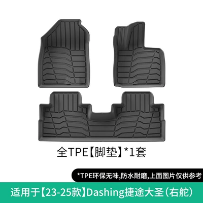 Modelə uyğun ayaqaltı Jetour Dashing Jetour Dasheng - 23-25-jetour-dashing-dasheng-right-hand-drive-single-layer-floor-mats