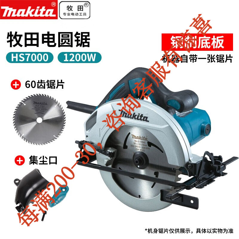 Makita Makita Sierra circular para carpintería Máquina cortadora portátil Sierra eléctrica de 7 pulgadas Sierra circular Herramienta eléctrica Sierra circular para carpintería HS7