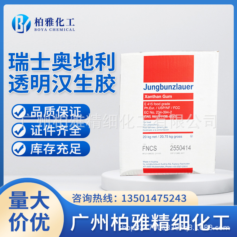 透明汉生胶主图