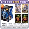[26弹荣耀版整盒18包（零售10元包）]