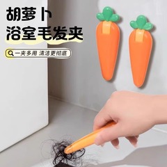 かわいいニンジンヘアクリップ浴室ヘアクリーニングクリップ床排水管クリーニングツールゴミピンセットクリッパー