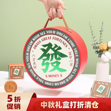 新款发财红色礼盒抱抱桶零食糖果饼干包装盒8粒装冰皮月饼空盒