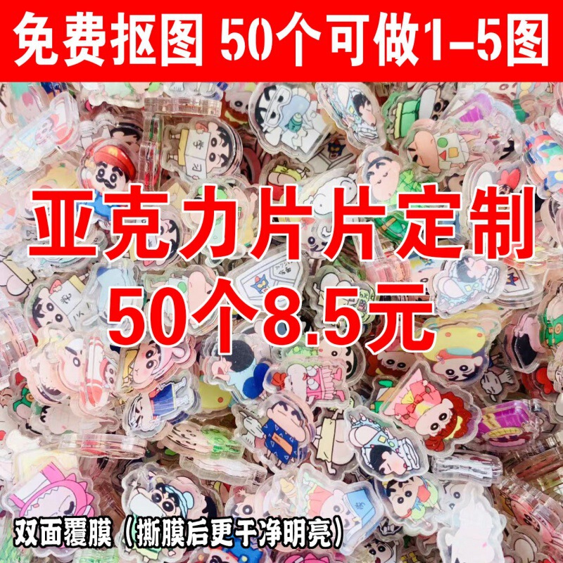 Acrylic patch creative diy anime peripheral high quality handmade cartoon star Photo shaped