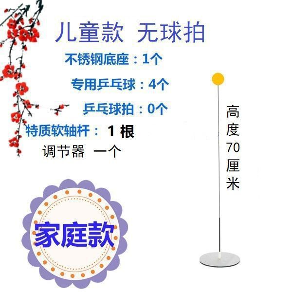 JIANQING卓球トレーニング器具 子供用 家庭用 弾性ソフトシャフトラケット 室内シングルトレーニングセット|undefined