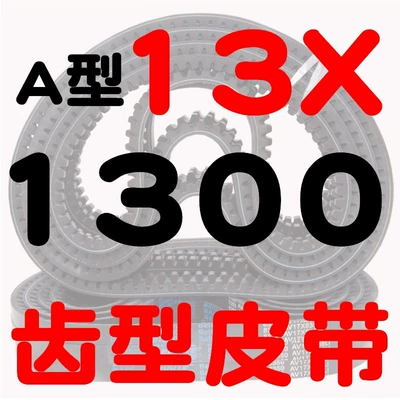 Avtomobil ötürücü kəmərləri – belt for car fan - a-type-toothed-belt-131300-li