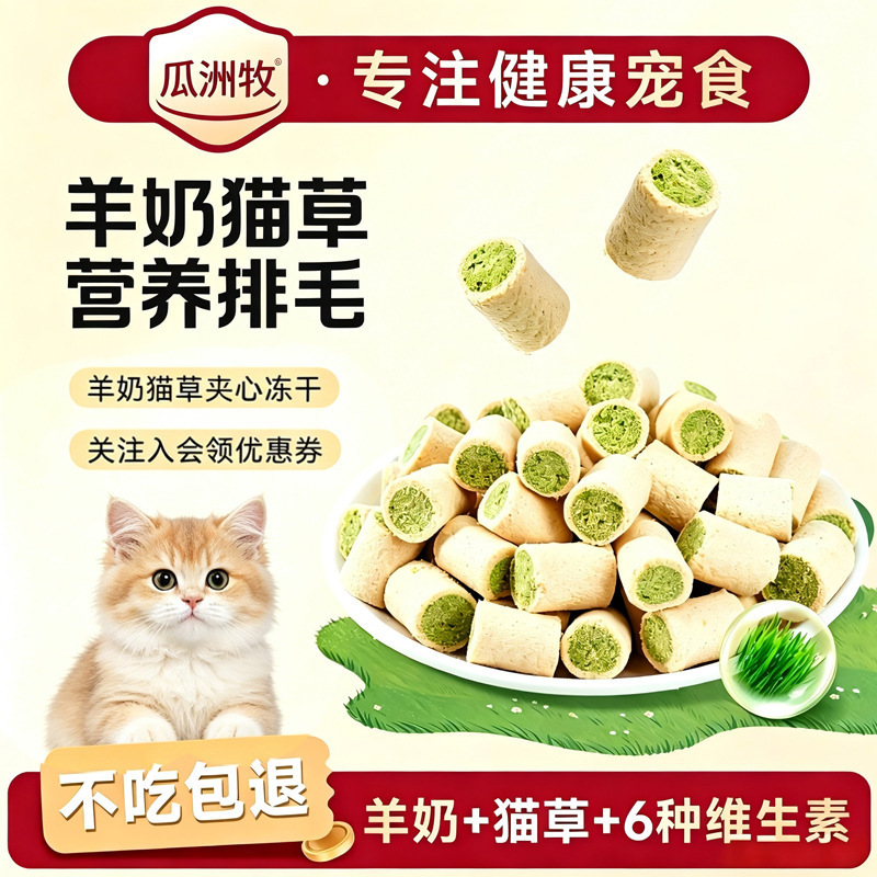 Goat Milk Cat Grass Sandwich Freeze-Dried Cat Snacks, Gentle and Nutritious Pet Chew Sticks for Weight Gain and Hairball Elimination Goat Milk Cat Grass Sandwich Freeze-Dried Cat Snacks, Gentle and Nutritious Pet Chew Sticks for Weight Gain and Hairball Elimination