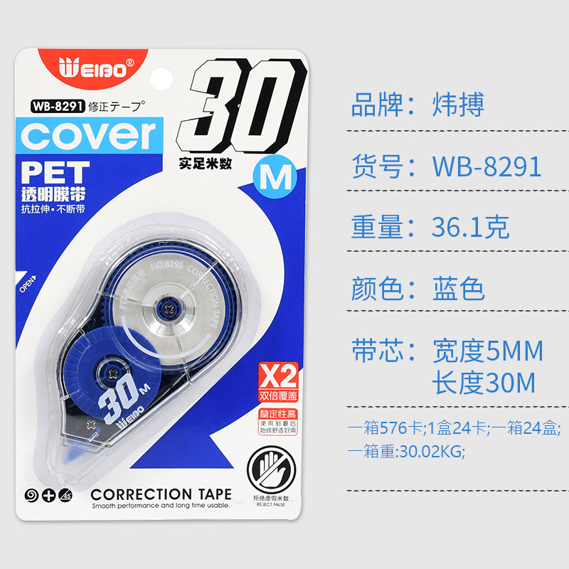 weibo Weibo wholesale Correction Tape originality student Supplies Correction tape transparent capacity Correction Tape