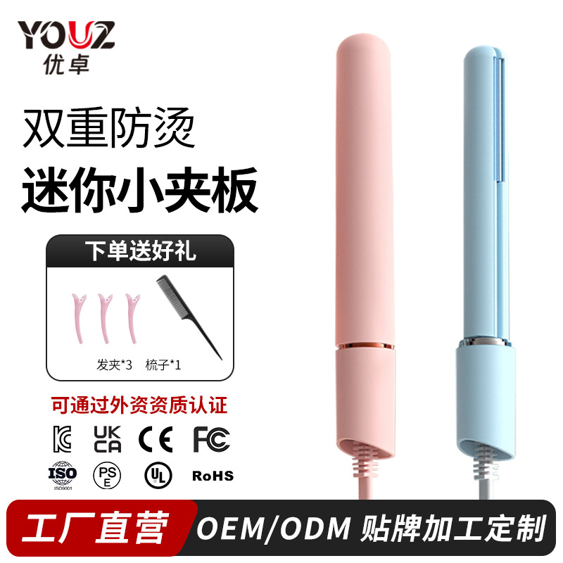 Cross-Border Customized Mini Straight and Curling Dual-Purpose Straight Clip Dormitory Small Curling Iron Does Not Hurt Hair Clip Hair Device Manufacturer Wholesale