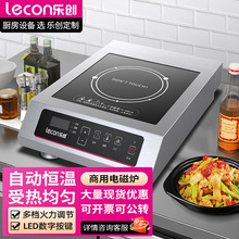 乐创商用电磁炉3500W平面大功率电磁炉工业电磁灶饭店炒炉煲汤炉