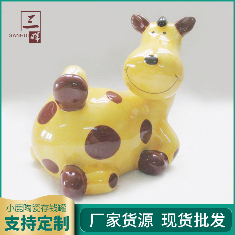 小鹿陶瓷存钱罐 白云土动物摆件创意礼品可爱动物存钱罐硬币钱罐