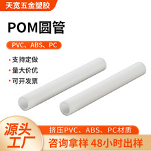 POM�A�ܮ��Ͳ� ݔ�͙Cе�߄��Գߴ緀����Ħ���A�͹�pom����pvc��