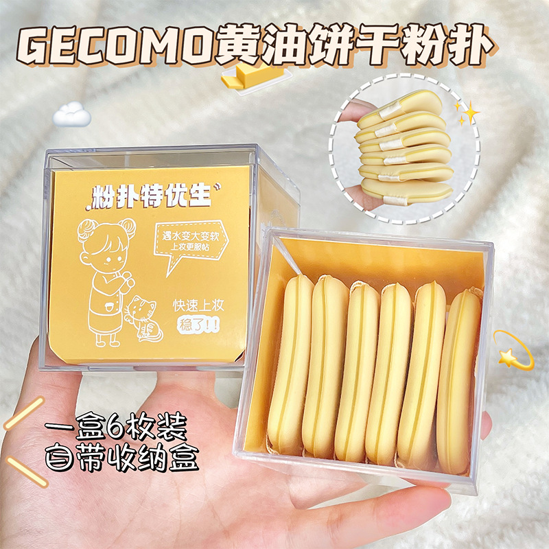 GECOMO mantequilla galleta cojín soplo de aire no come polvo esponja de maquillaje seco y húmedo huevo de belleza doble cara disponible