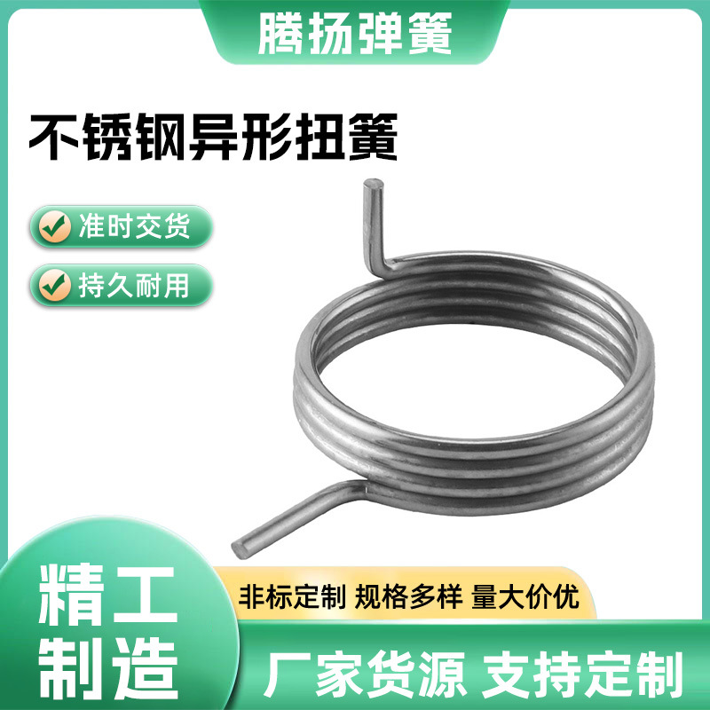 厂家批发智能门锁把手扭簧 不锈钢异形扭簧 弹簧行李箱锁弹簧