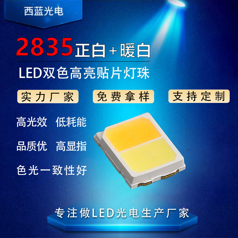 工場直販2835二色LEDライトビーズled2835純白暖白二色ライトビーズ高輝度2835チップライト|undefined