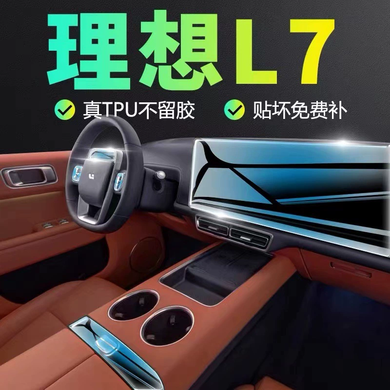 Применимо 2024 идеальная защитная пленка для салона L7