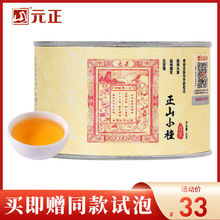 元正正山小种红茶特级茶叶礼盒装散装罐装茶票系列50g