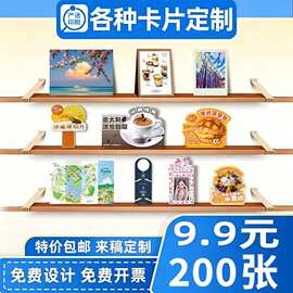 节日祝福卡售后卡明信片定制腰封名片卡头对折卡纸明星小卡印刷