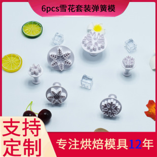 6Pcs Snowflake Set Cookie Mold Cake Artificial Steamed Bun Decoration Home DIY Baking Utensils Factory Direct Supply