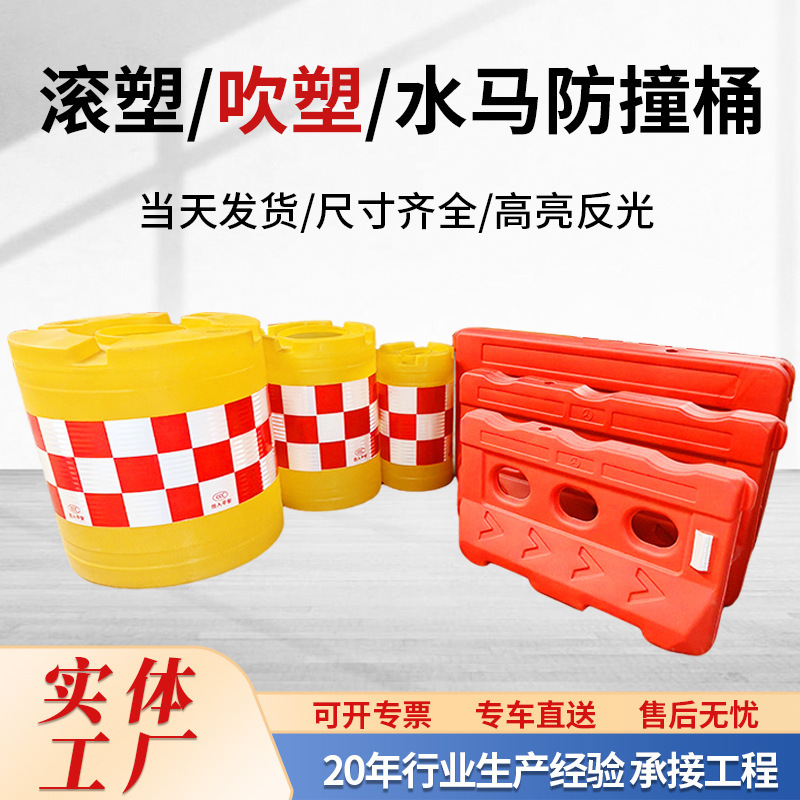 Rotomolded Anti-Collision Bucket, Road Barrier, Warning Cylindrical Isolation Pier, Plastic Thickened Reflective Guardrail