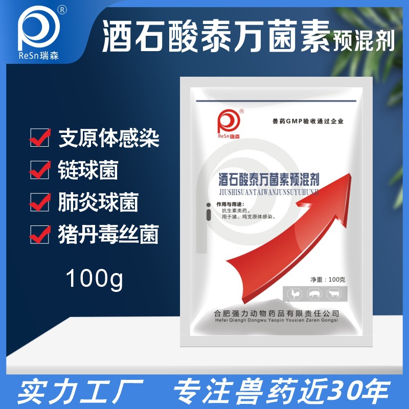 兽用药酒石酸泰万菌素蓝耳病回肠咳流感喘支原体肺猪鸡药工厂批发