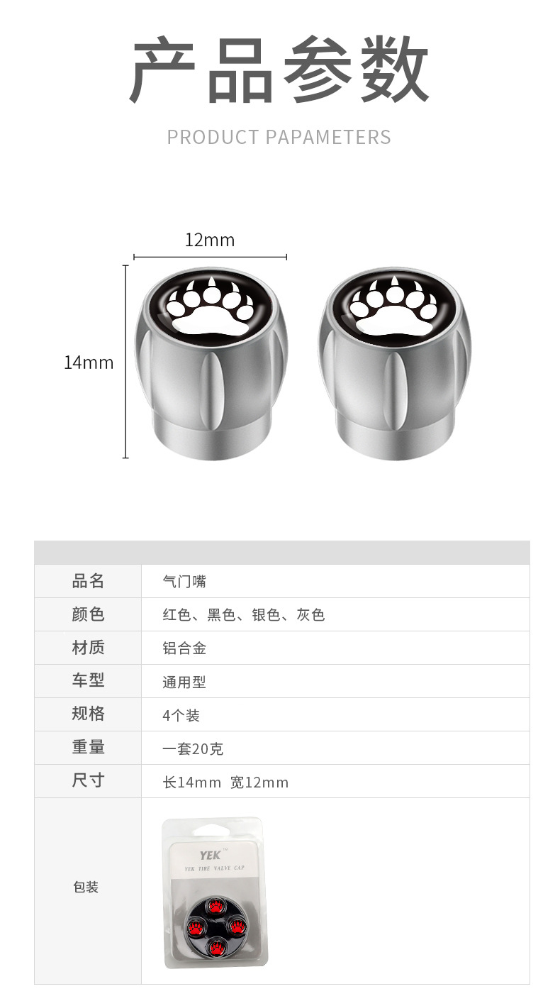 Neutral Valve Core Cover Aluminum Alloy Car Tire Bear Footprint Valve Cap Decorative Protective Cover with Various Pictures
