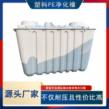 农村一体式污水处理设备 小型塑料成品塑料PE净化槽 无动力净化槽